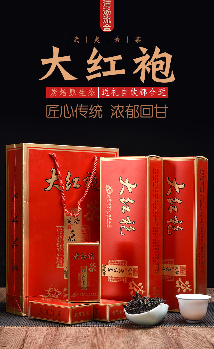 大红袍茶叶礼盒烟条装武夷山500g