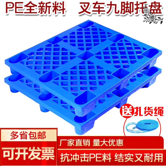 Plastic pallet pet thickened forklift plate rectangular warehouse pad cargo commercial moisture-proof logistics nine-legged shelf