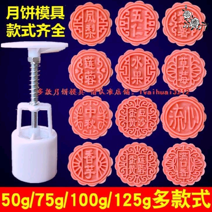 Moon cake mold 125g non-stick household 100g model printing pattern with word net red commercial flow heart 50g traditional