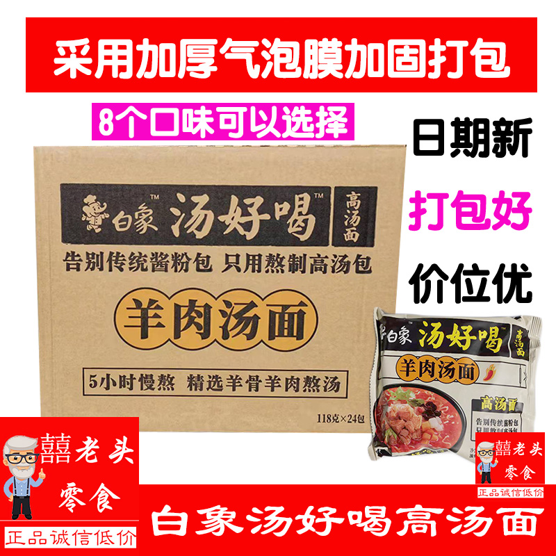 White Elephant Blister Noodle Soup Good Drink Pig Bone Mutton Old Hen Day Style Guinea Pig Bone Noodle Spicy Beef Broth Noodle Whole Box Dress