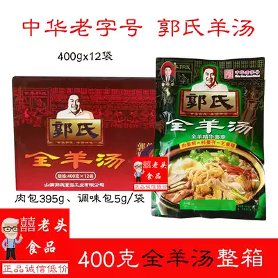 Huaguan Guo's whole sheep soup Lamb haggis 400g FCL vacuum cooked snacks Shanxi specialty snacks