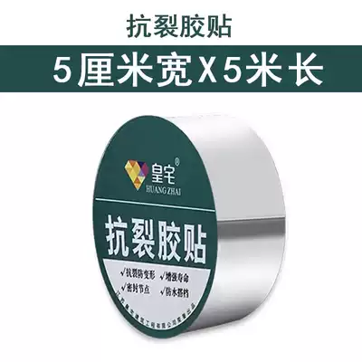 Huangzhai anti-cracking adhesive (waterproof and leakage)