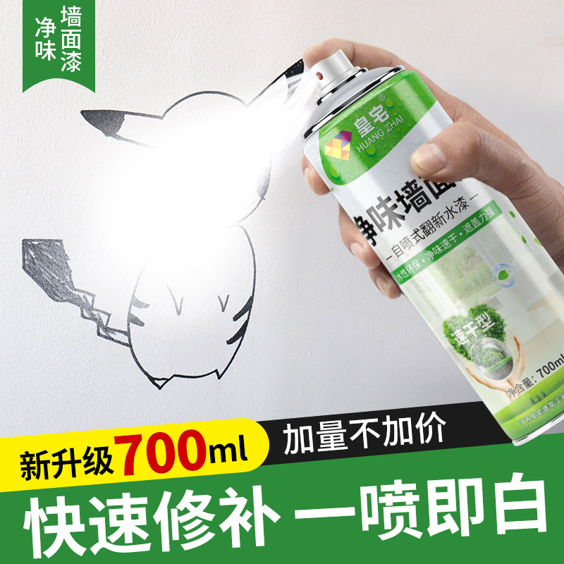 Latex paint indoor household self-brushing white environmental protection tasteless paint water-based paint wall renovation brush wall interior wall paint