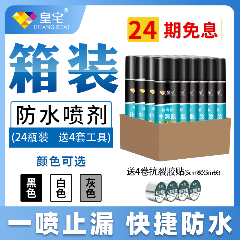 (24 Bottles Whole Tank) Water-proof leakage spray Roof Roof roof Exterior Wall Leak King Self Spray Spray Paint Glue