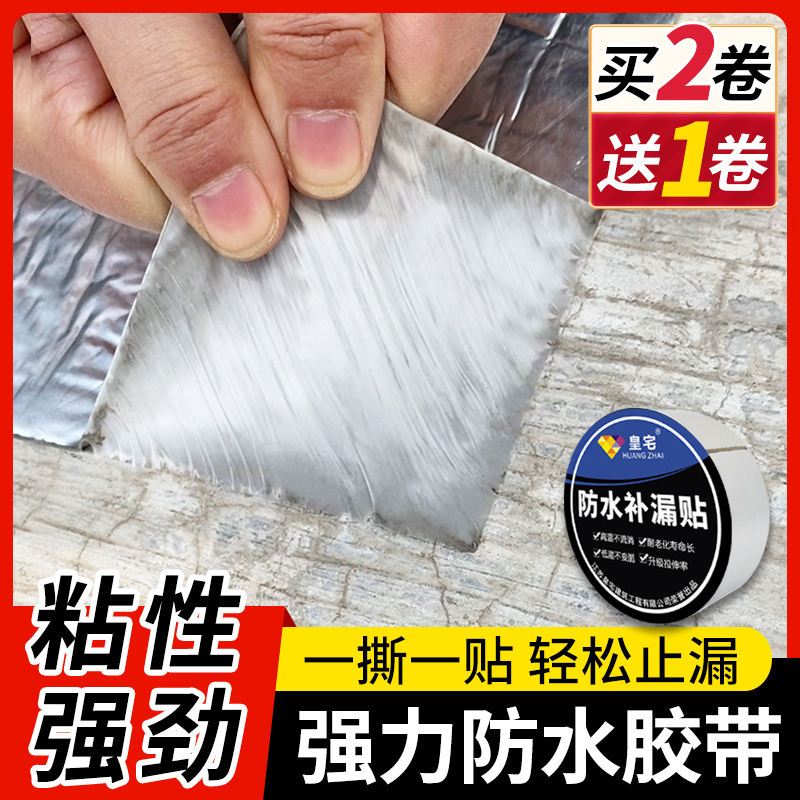Waterproof adhesive tape tonic leak powerful anti-leak sticker Butyl Self-Adhesive Material Roof Roof Roof roof Colored Steel Tile Iron Sheet House Crack Leaks Stop Leak Rain-proof High-viscosity High-temperature resistant coil sticker
