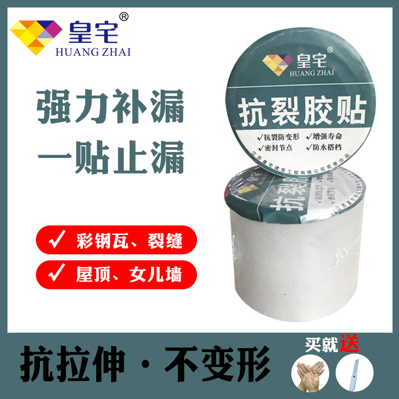 Imperial House crack patch Crack fill leak waterproof tape Roof leakage Road road crack patch Self-adhesive material paste