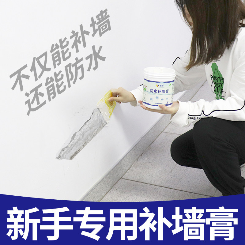 Waterproof wall repair paste white wall repair moisture-proof repair anti-mildew paint putty paste powder wall home interior wall paint