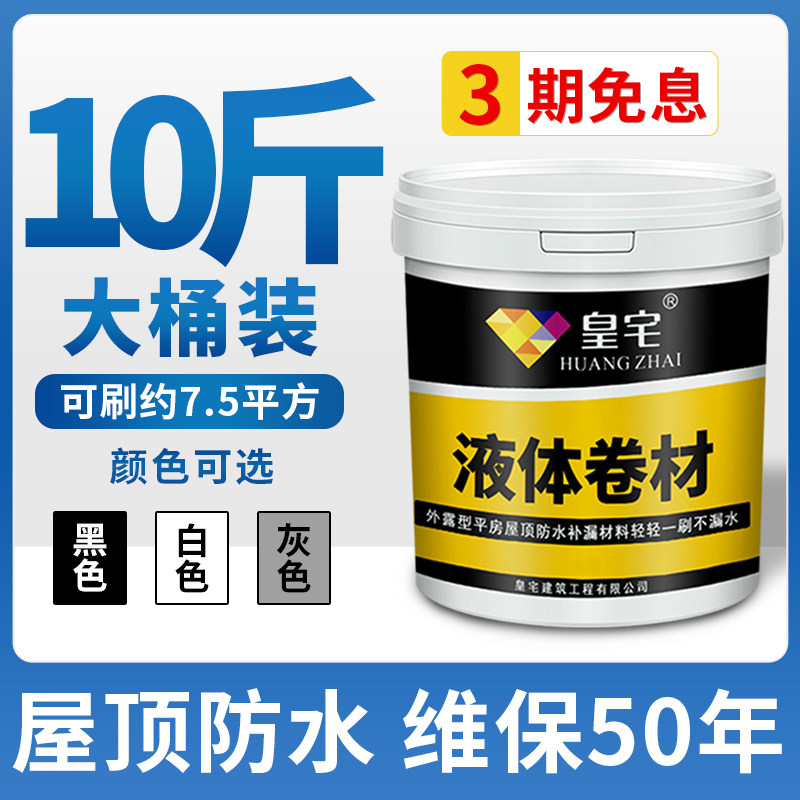 Roof waterproof coating building roof roof household outdoor bungalow liquid coil polyurethane material plugging and leakage Wang glue