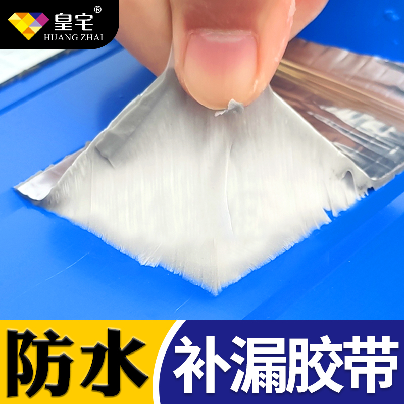 Roof waterproof leak-trap tape strong roof leak-proof leak-proof material self-adhesive plugging king butyl sticker sticker