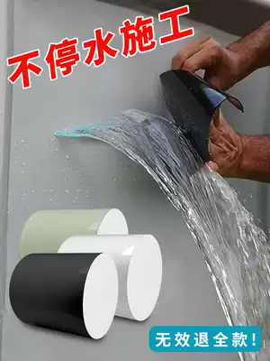 Strong waterproof tape water pipe leak repair tape repair tape leak artifact bucket pvc pipe Super dip anti-leak paste