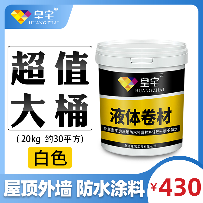 (20kg) Imperial House Professional Waterproof Paint Roof Large Area Roof Floor Bungalow Crack Filling Material Glue