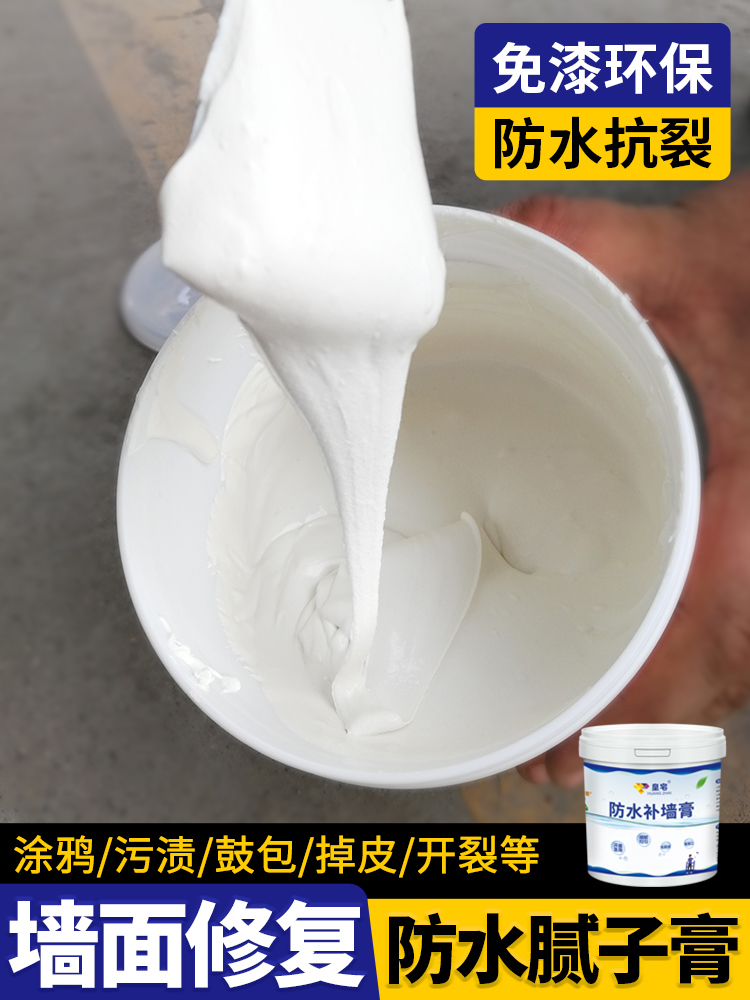 Batch soil paste wall repair waterproof wall repair white household wall repair interior wall scratch wall big white paint paste powder
