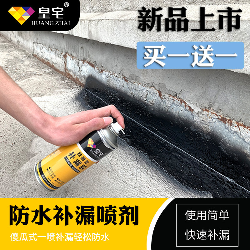 (Kaishou vibrato with the same paragraph) Royal House waterproof leak repair spray roof wall exterior wall outdoor leak stop leak artifact