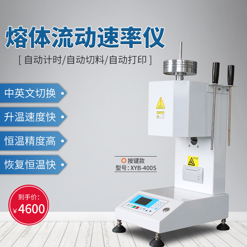 Melt flow rate meter plastic particle PP melt index meter plastic MVR alloy PE material MFR mass method