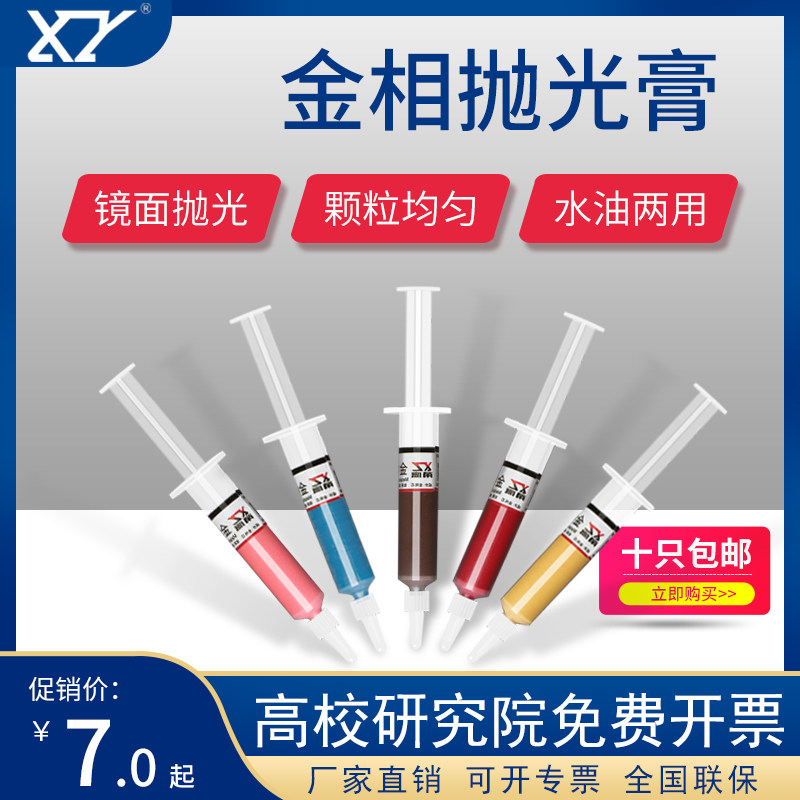 Eagle Gold Phase Polished Paste Water Soluble Diamond Polished Paste Metal Scratched Mirror Gold Phase Grinding Cream W1-W7