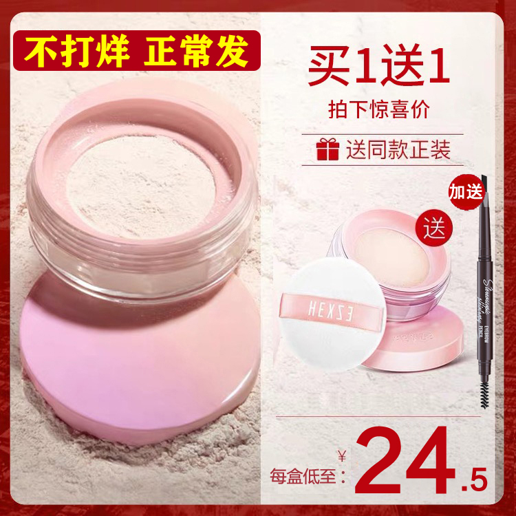 Han Xi Zhen Air Bulk Powder Constant Makeup Powder Persistent Control Oil Women's Flawless Waterproof Non-Demakeup Floating Powder Goodnight Pink Cake Honey Powder