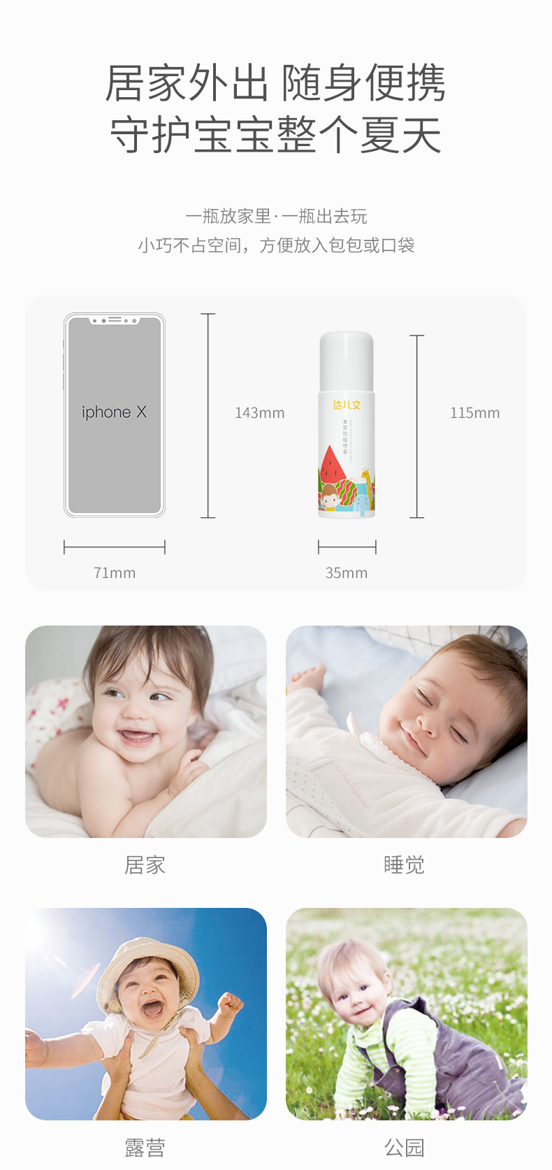 达儿文 婴儿驱蚊喷雾 35ml*2瓶 图7