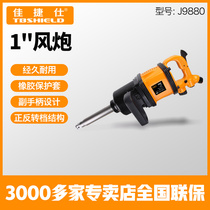 Jin Index Jiajie Shi 1 wind gun J9880 (70 blade)car maintenance pneumatic tools large torque