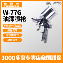 Gold index Jiajie Shi W-77G pot paint spray gun High atomization furniture wood car paint gun direct