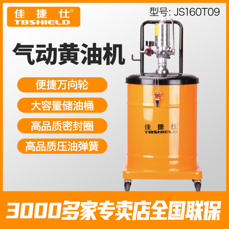 Gold Index Jiajies JS160T09 Butter Machine High Pressure Oiler Cream Pump Butter Gun Lubrication Pump Oiler