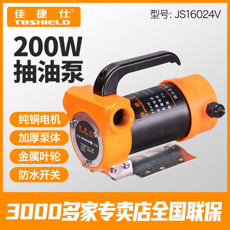 Golden index Jiajies oil pump JS16024V kerosene diesel pump refueling pump refueling oil pump power 200W