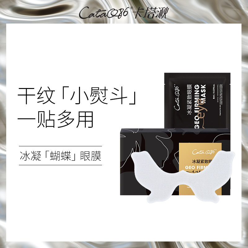 CataQ86 Kata Qiu eye mask sticks small iron to firm and dilute fine lines dark circles panda eye wrinkles eye bags
