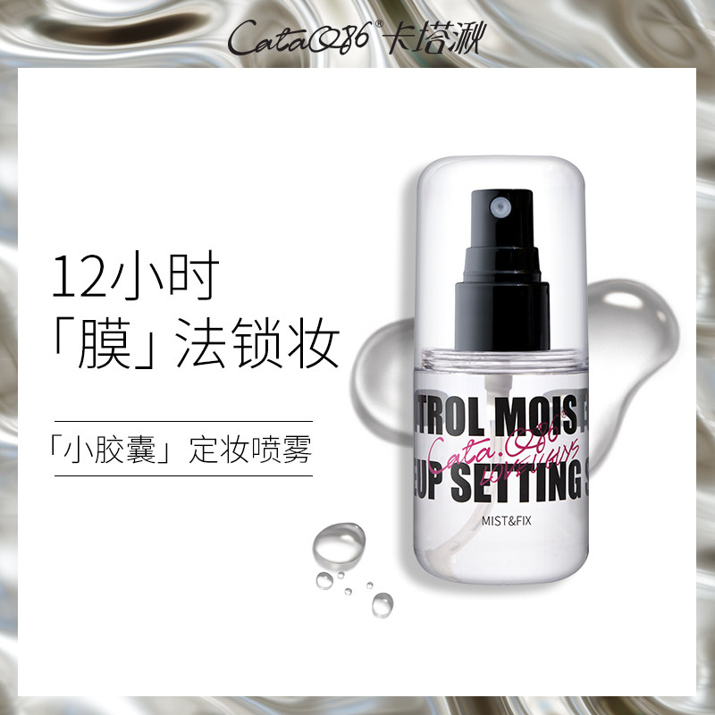 CataQ86 Catalan Small Capsule Set Makeup Spray Control Oil Moisturizing Persistent makeup moisturizing Tibright not easy to remove