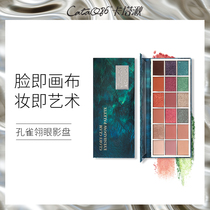 CataQ86 Cataqu peacock feather 18 color eye shadow plate Brand joint polarized color wet mashed potato eye shadow