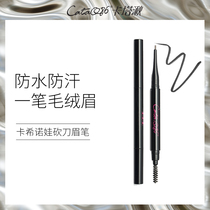 CataQ86 Cataqcashinova Eyebrow pencil knife Natural long-lasting non-smudging Novice special is not easy to bleach