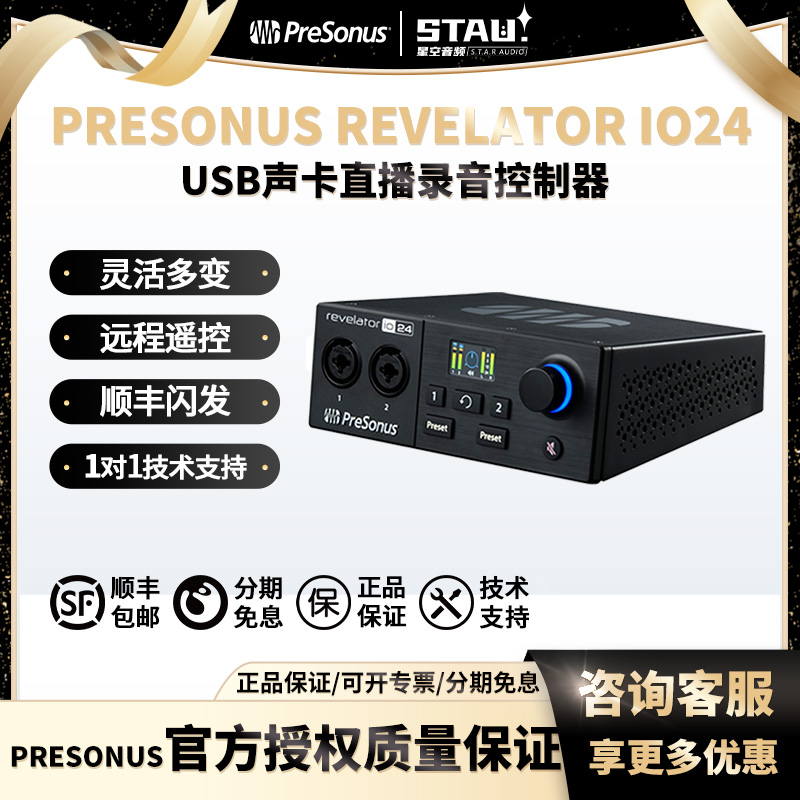 Exploits new products Presonus Puri sonar Revellator io24 USB sound card live recording controller-Taobao