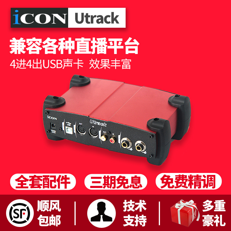 Eken ICON Utrack vst external style sound card suit capacitive microphone Internet K song anchor yelling device