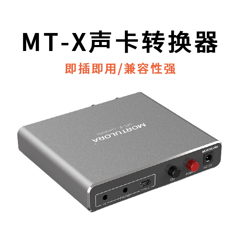 MORTULORA MT-X sound card converter OTG conversion without distortion transmission edge live side charging live