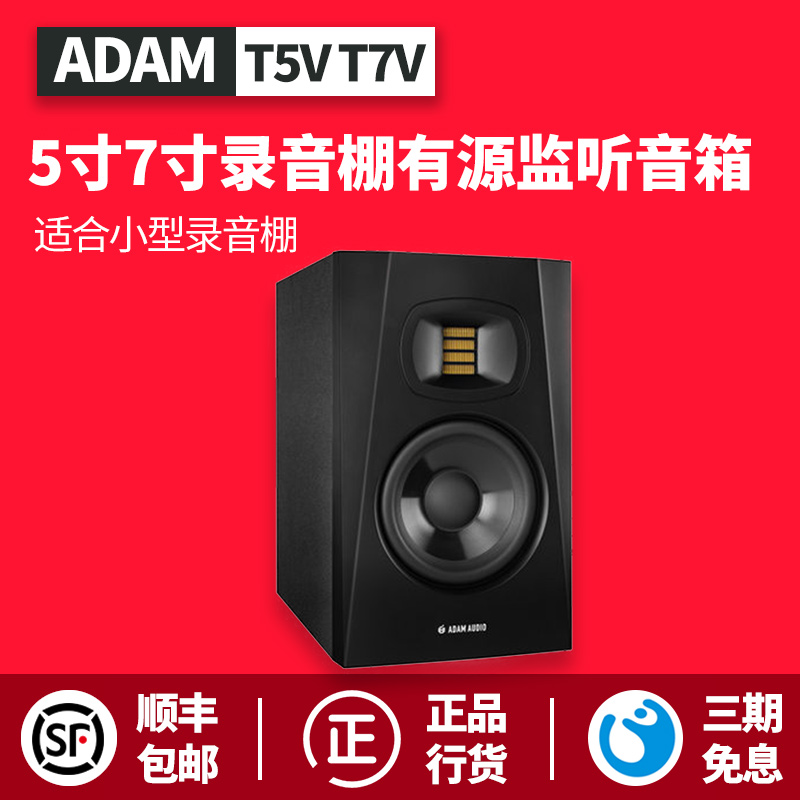 New German ADAM AUDIO T5V T7V 5 inch 7 inch studio active monitor speaker listening to songs