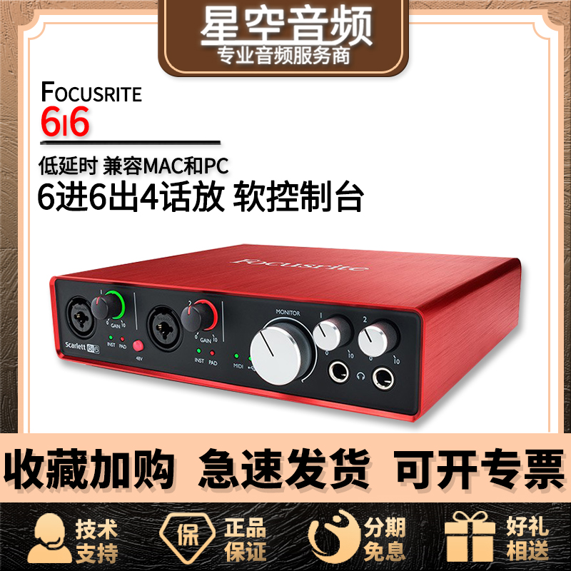 Focusrite Foxster Scarlett 6i6 Second Generation Professional Voice Recording Sound Card USB Sound Card