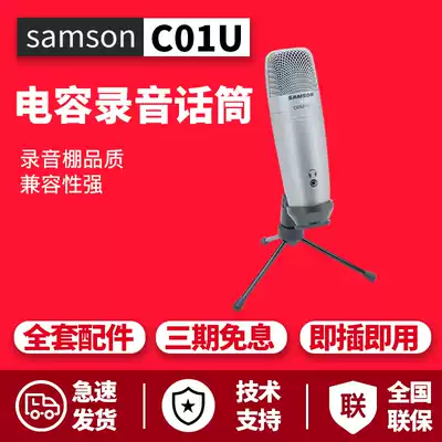 samson Shanson microphone C01U pro capacitor recording USB microphone dubbing anchor Dragonfly Himalayas