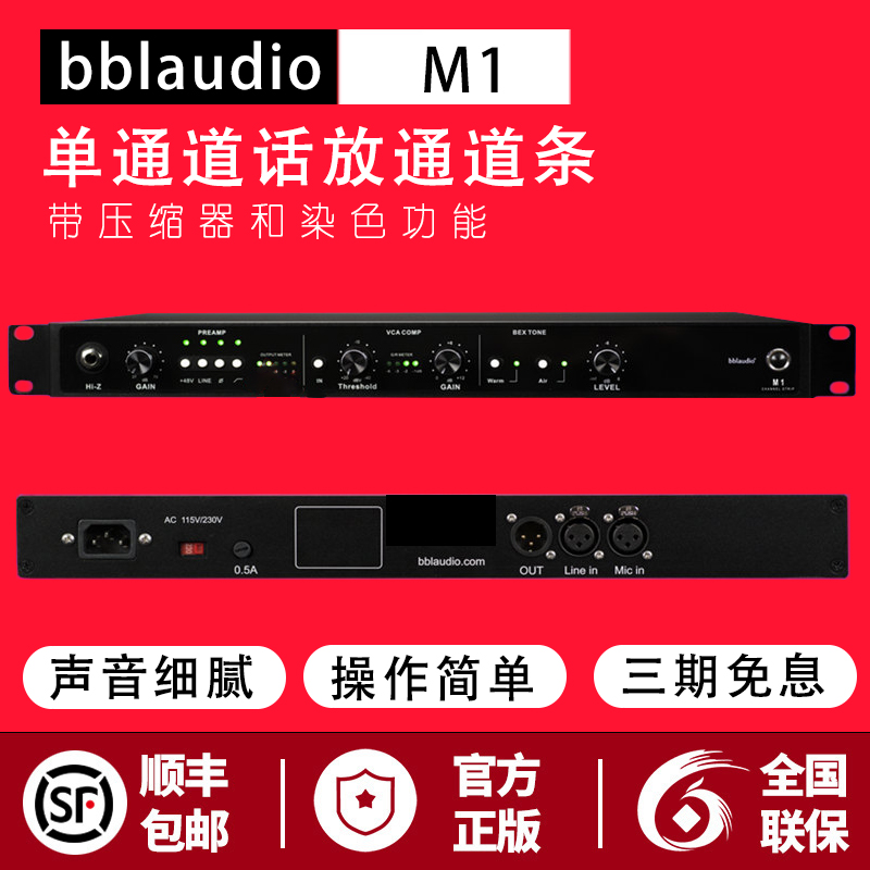 Купить Микрофонный усилитель bblaudio m1单通道话放通道条带压缩器和声音染色功能专业录音棚 в ...