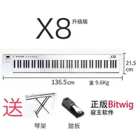 Обновленная версия X8 (отправка педаль+стойка+Piano Bag+подлинное программное обеспечение Bitwig)