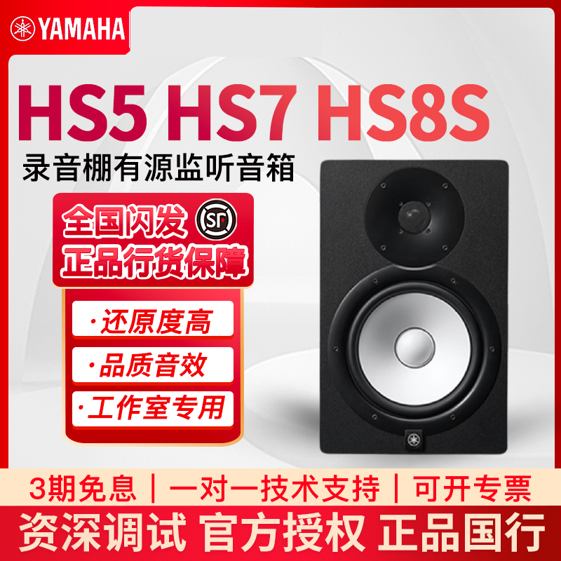 Steinberg by Yamaha YAMAHAHS5 HS7 HS8S studio recording studio active monitor speaker