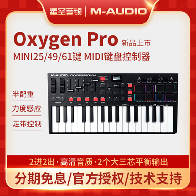 M-Audio Oxygen Pro Mini/25/49/61/Ключ MIDI-клавиатура