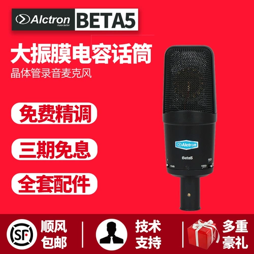 Alctron/爱克创 Beta5 большой вибрационная пленка конденсатор микрофон кристаллическая трубка записывающая микрофон Yy Voice Microphone