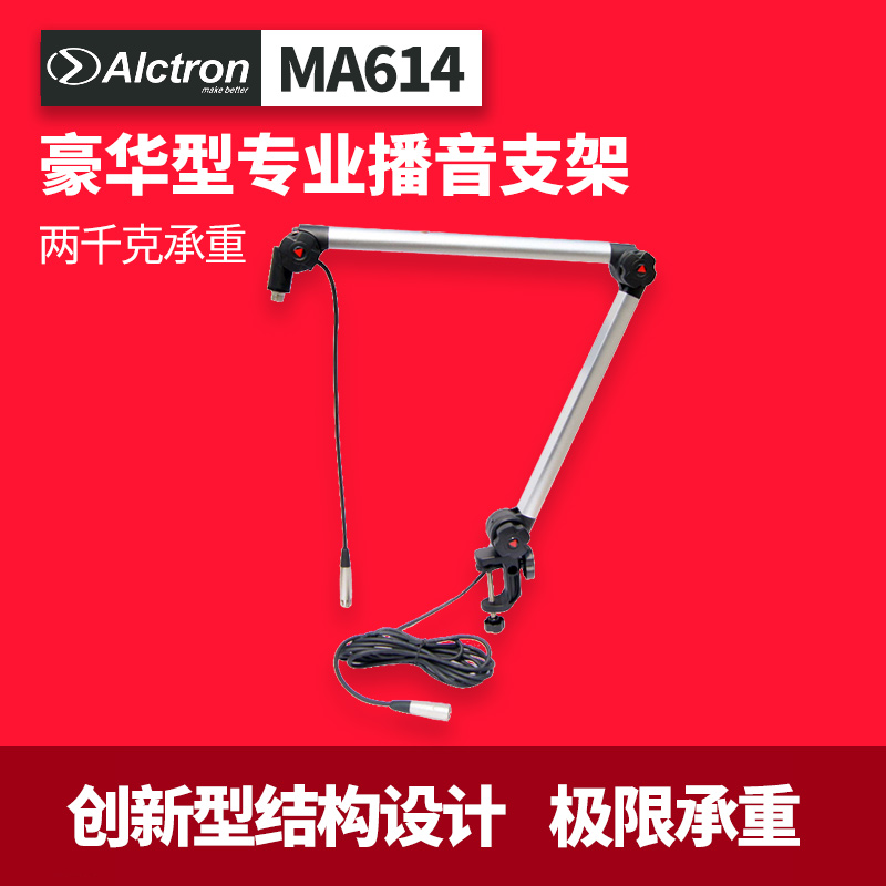 Alctron Ai Kechuang MA614 luxury professional broadcasting bracket universal bracket cantilever bracket load-bearing 2kg