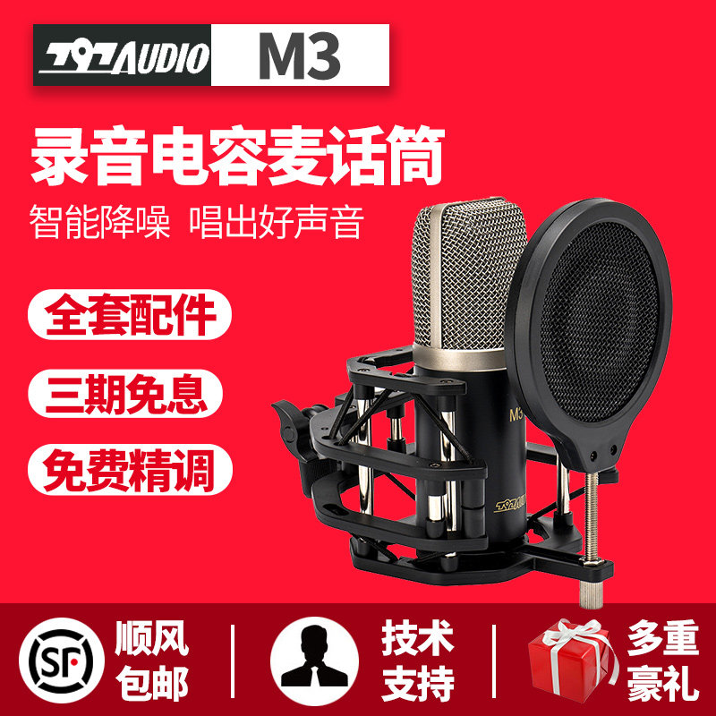 797Audio M3 Professional condenser microphone Anchor network Karaoke voice recording YY live microphone