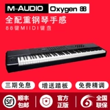M-Audio Oxygen 88 Key Professional Midi клавиатура Полно-весом Компиляции клавиатуры Пошаговый вес шаг за шагом