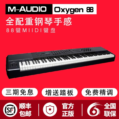 M-Audio Oxygen 88 Key Professional Midi клавиатура Полно-весом Компиляции клавиатуры Пошаговый вес шаг за шагом