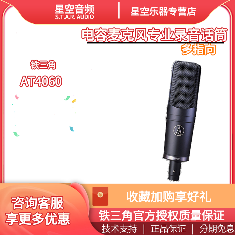 Audio Technica AT4060 Condenser Microphone Professional Recording Microphone Multi-Directional - Taobao