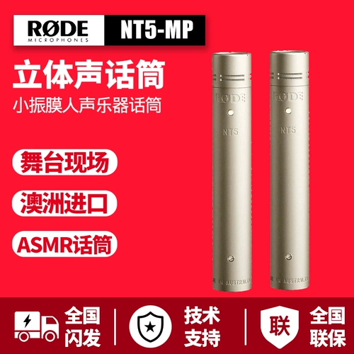 RODE NT5-MP Rhode Small Shock Plind Compacitor Инструментальный микрофон ASMR Sleep Microphone Guitar Stereo