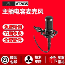 Audio-Technica at2035 microphone AT2020 condenser microphone Live computer K song professional recording sound card set