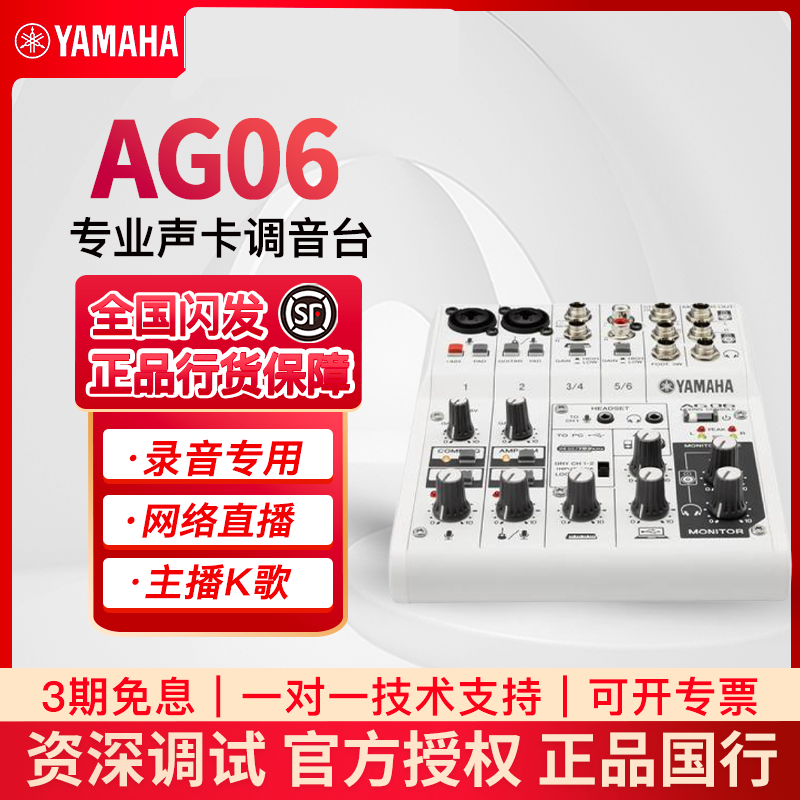 Steinberg by Yamaha Yamaha sound card AG06 live K Song mobile phone computer sound card mixer
