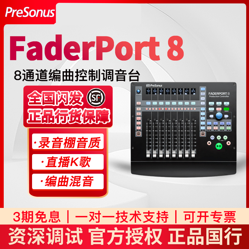 PreSonus FaderPort 8 Eight channel arrangement mixing control mixer MIDI controller