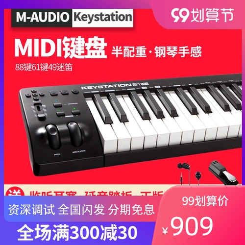 Семилетний магазин 18 Colors M-Audio KeyStation49 61 88 Ключевая профессиональная музыка Аранжировка полу-матча MIDI-клавиатура контроллер